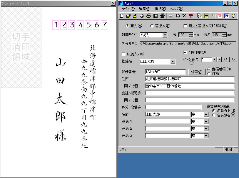 宛名 印刷 フリー ソフト